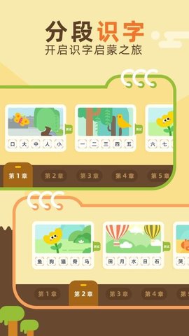 识字卡 1.0.1 手机版 3