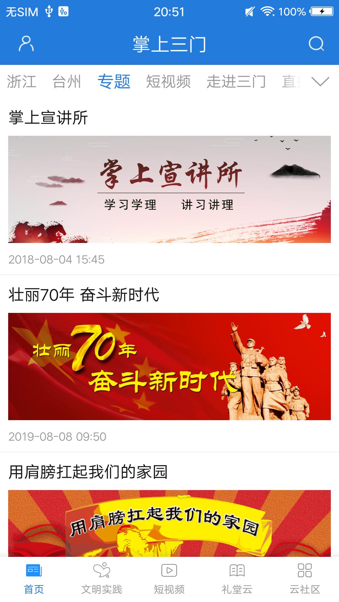 掌上三门 7.1.1 安卓版 3