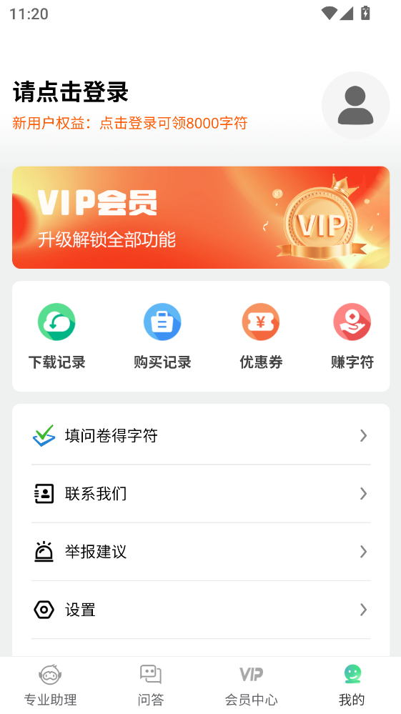 AI小说助手 1.2.4 手机版 1