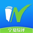 宁夏综评 0.0.11 最新版