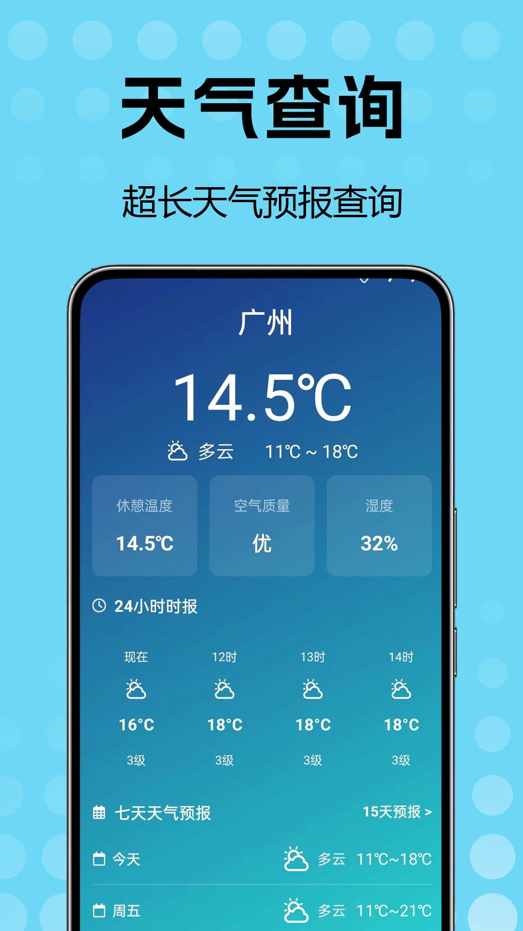 天气预报整天 v1.0.0.1 安卓版 3