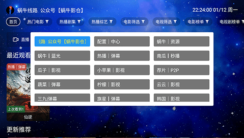 蜗牛影视TV 5.6.0 官方版 2