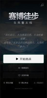 赛博徒步 1 安卓版 1