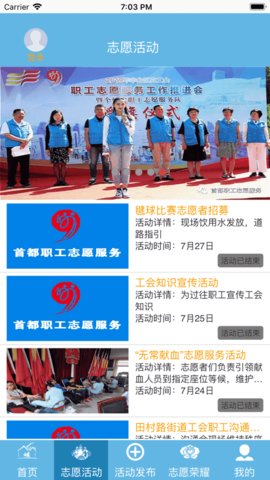 首都职工志愿 2.1.0 官方版 3