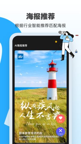 AI海报 1.0.6 安卓版 2