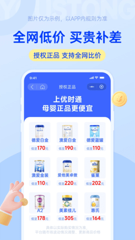 优时通 1.0.15 手机版 3