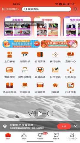 舒达喵安装维修 6.134.0 安卓版 3