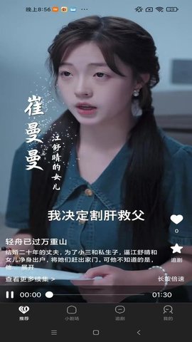 闪幕短剧 2.3.0 手机版 1