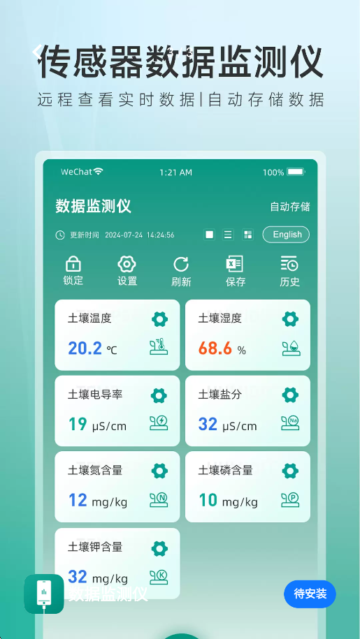数据监测仪 v1.1.8 安卓版 2