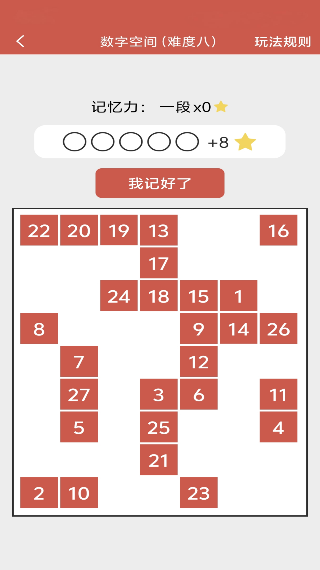 掌上记忆力训练 3.7 安卓版 2