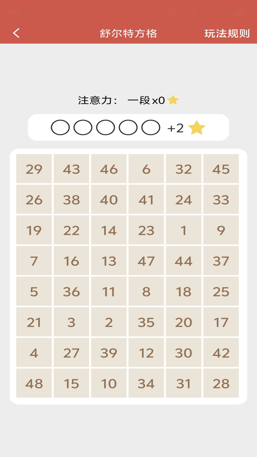 掌上记忆力训练 3.7 安卓版 3