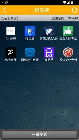 系统优化大师 1.0.0.1 安卓版 3