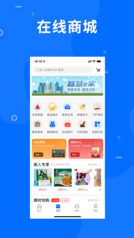 智慧e家 1.1.0 安卓版 2