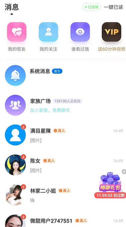 微甜畅聊 v1.0.171 安卓版 1