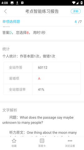 英语四六级万题库 5.4.5.1 安卓版 3