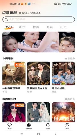 闪幕短剧 2.3.0 手机版 2