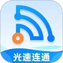 光速连通 1.0.3 官方版
