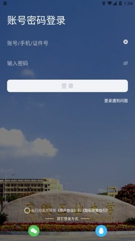 掌上安工大 4.0 最新版 1