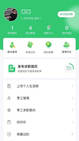 摩师直聘 1.0.7 最新版 1