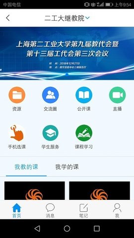 二工大继教院 4.7.3 官方版 3