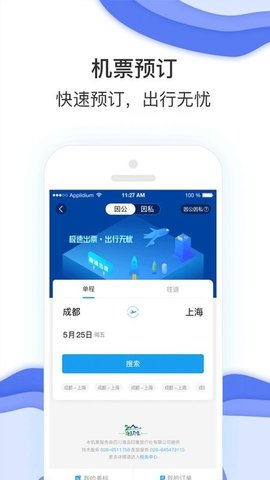农发差旅 6.0.0 安卓版 3