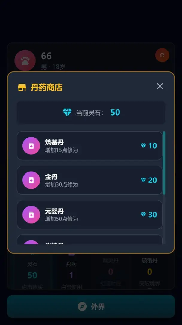 非修这个仙儿 1.0.0 安卓版 4
