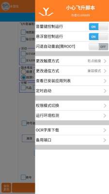 一不小心飞升脚本辅助工具 6.1 安卓版 1
