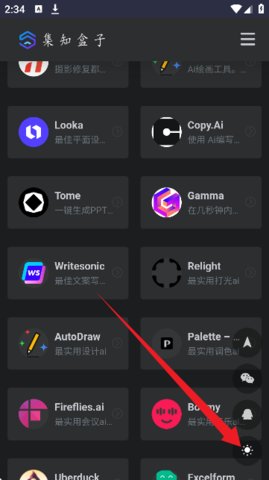 集知盒子 2.0.0 手机版 1