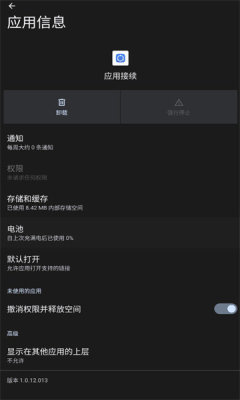 华为荣耀应用接续 1.0.12.013 安卓版 2
