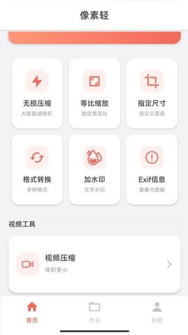 像素轻 1.0.0 安卓版 1
