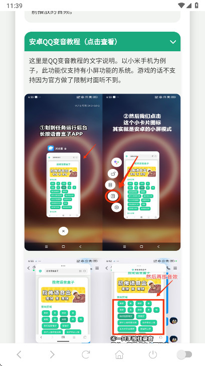 小夹子语音盒 1.02 手机版 2
