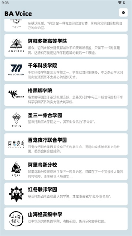 蔚蓝档案语音包 2.2.3 安卓版 3