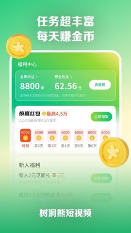 树洞熊 1.0.0.2 最新版 2