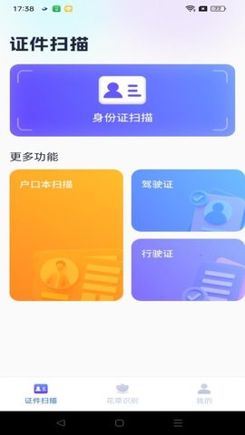 天际扫描王 1.0.3 最新版 2