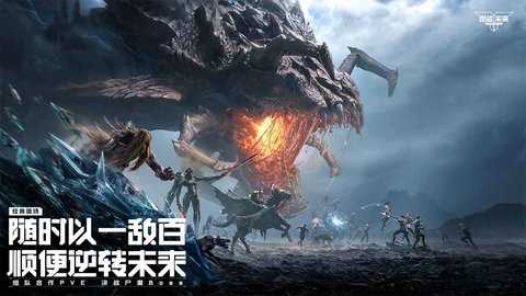 逆战未来 1.0.30.860.0 最新版 4