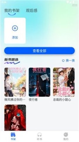 西果小说免费听 1.0.2 安卓版 2