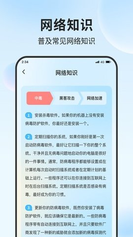 铃兰流量精灵 2.6.2 手机版 1