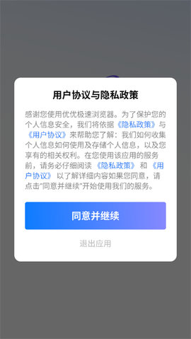 优优极速浏览器 1.1.2 安卓版 3