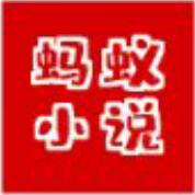 蚂蚁小说 v1.1 安卓版