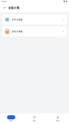 趣享工具箱 1.1.0 手机版 2