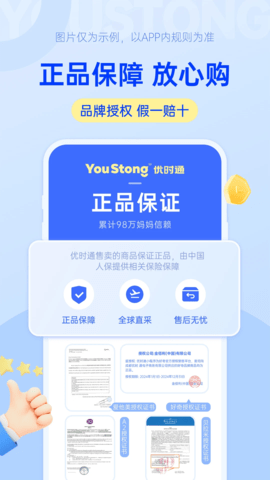优时通 1.0.15 手机版 2
