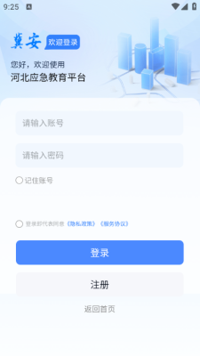 冀安AI 3.0.99 安卓版 1