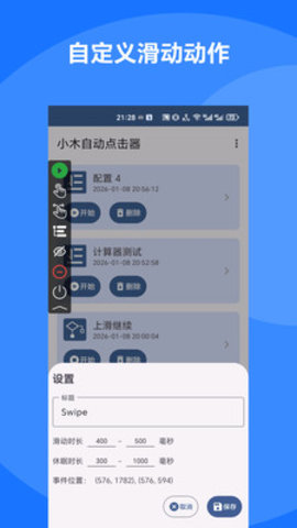 小木自动点击器 1.0.6 手机版 1
