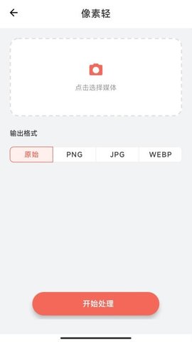 像素轻 1.0.0 安卓版 3