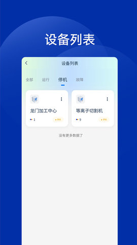 工业智能灯 1.1.3 安卓版 2