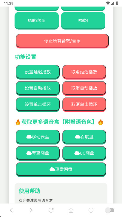 小夹子语音盒 1.02 手机版 1