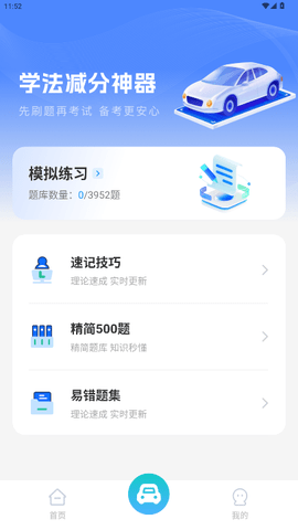 交通违规查询 1.0.9 最新版 2