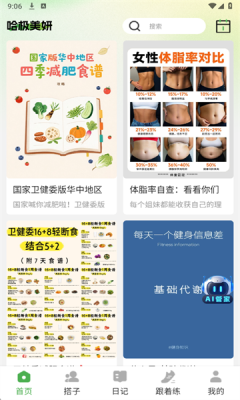 哈极美妍 1.0.0 安卓版 2