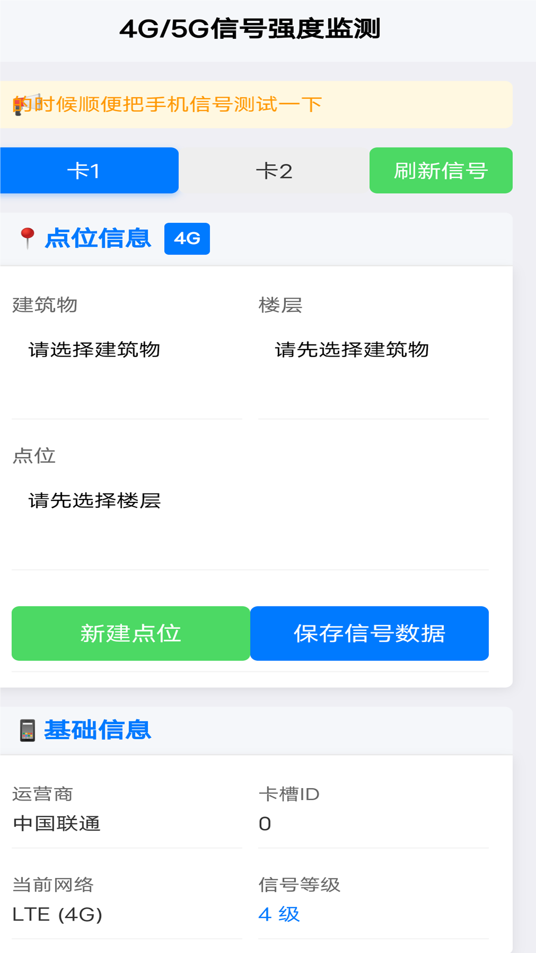 晋信通 v1.0.1 安卓版 3