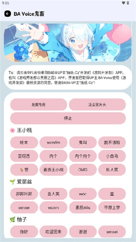 蔚蓝档案语音包 2.2.3 安卓版 2
